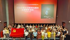 追寻红色光影 传承长征精神——百年乐制药有限公司党委组织观看电影《追光者》