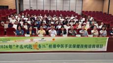 “中医赋能暖香江”桂港中医手法保健技师公益项目第五、六期圆满结业
