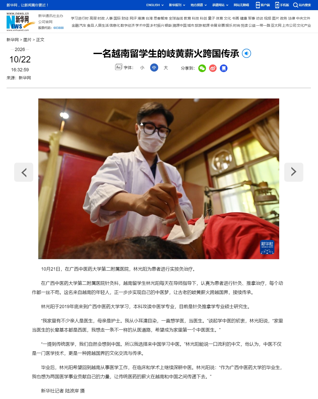 一名越南留学生的岐黄薪火跨国传承-新华网_副本