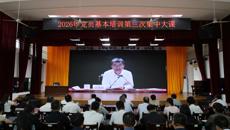 学校举行2026年党员基本培训第三次集中大课