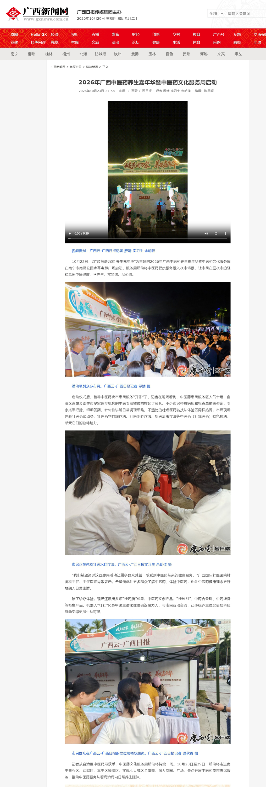 2026年广西中医药养生嘉年华暨中医药文化服务周启动-广西新闻网