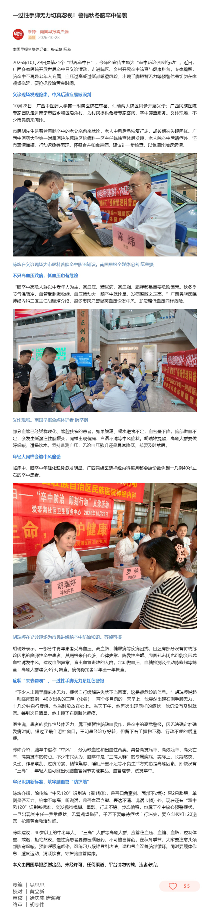 一过性手脚无力切莫忽视！警惕秋冬脑卒中偷袭