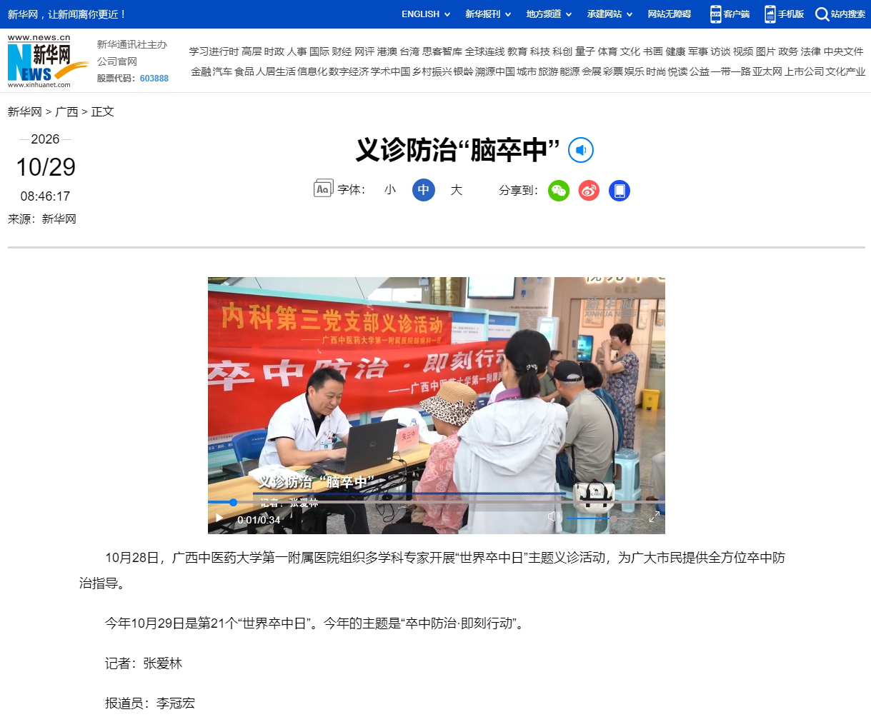 义诊防治“脑卒中”-新华网