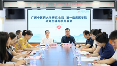 深化校院二级管理改革 研究生院与第一临床医学院召开研究生辅导员见面会