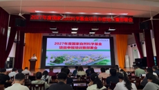 学校成功举办2027年度国家自然科学基金项目申报培训暨部署会