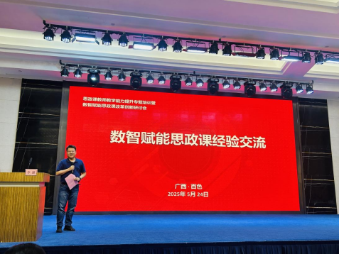 我院教师赴百色参加广西高校思政课集群结对共建活动暨数智赋能改革创新研讨会