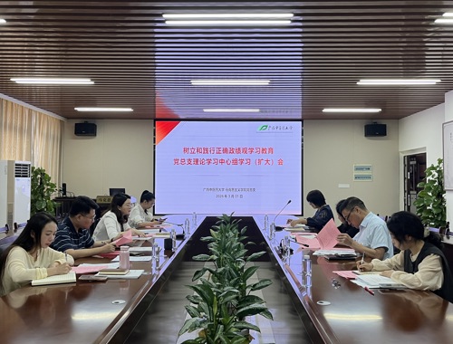 马克思主义学院开展树立和践行正确政绩观学习教育读书班暨党总支2026年第1次专题学习集中研讨