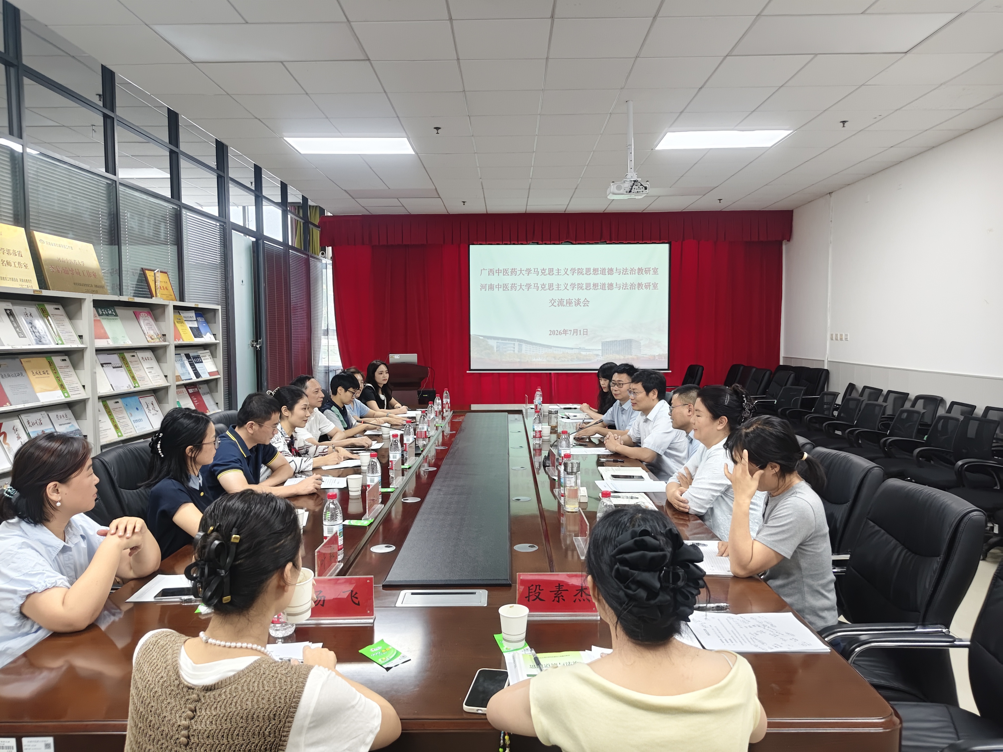 与河南中医药大学马克思主义学院思想道德与法治教研室座谈交流