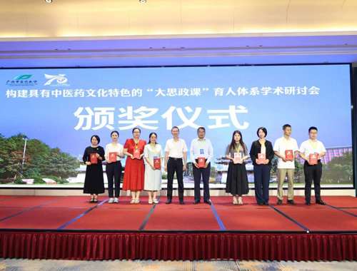 构建具有中医药文化特色的“大思政课”育人体系学术研讨会举办