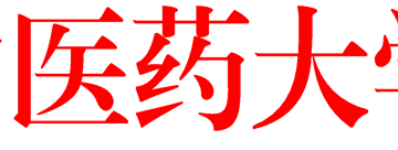 20210431-桂中医大教评〔2021〕10号——关于印发《广西中医药大学教学差错和事故认定及处理办法》的通知