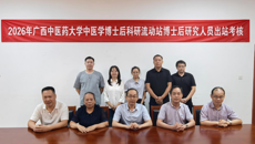 学校顺利完成首批博士后出站考核工作