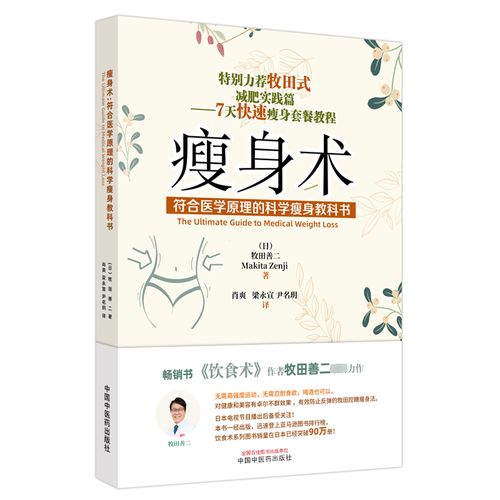 瘦身术 瘦身术