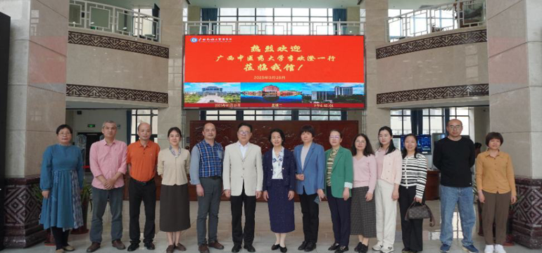 图书馆到广西民族大学考察交流