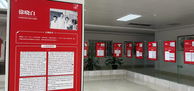 “众心向党，自立自强”——中国科学家入党志愿书主题展在我校展出