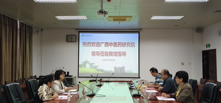 广西中医药研究院到学校图书馆开展古籍工作调研交流