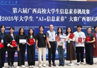 【喜讯】我校学子在2025年大学生信息素养大赛广西赛区决赛中荣获佳绩
