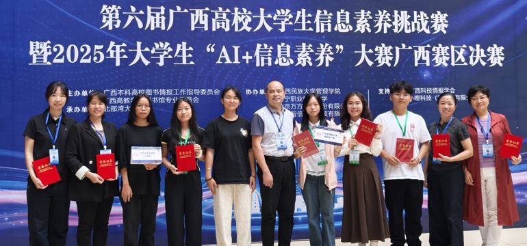 我校学子在2025年大学生信息素养大赛广西赛区决赛中荣获佳绩