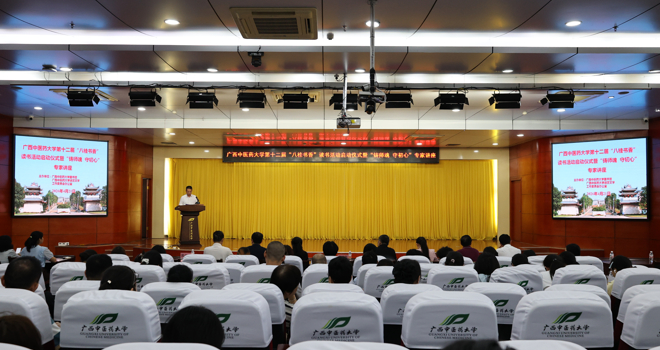 学校举行第十二届“八桂书香”读书活动启动仪式暨“铸师魂 守初心”专家讲座