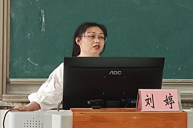 刘婷发言 刘婷发言