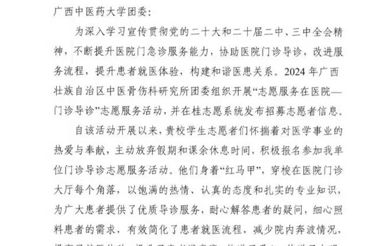 争分夺秒，与生命赛跑｜广西骨伤医院致我校的一封感谢信