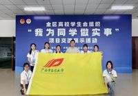 【喜讯】学校在2025年全区高校学生会组织“我为同学做实事”项目交流展示活动获佳绩