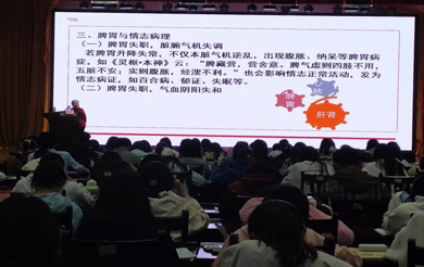 脾胃与情志的“相济密码”｜我校成功举办“脾胃与情志的相济之道与临床应用”主题讲座