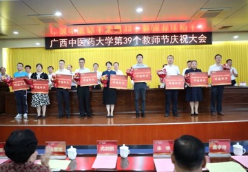 躬耕教坛  强国有我——在我校召开第39个教师节庆祝大会上，我教研室教师喜获表彰