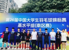 广西中医药大学2024年第26届中国大学生羽毛球锦标赛（高水平组）南区赛圆满落幕