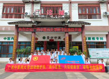 2024年广西中医药大学运动防护队“不忘初心跟党走，挺膺担当正青春”暑假社会实践活动圆满结束