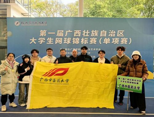 【喜讯】我校网球队在首届广西大学生网球锦标赛上喜获佳绩