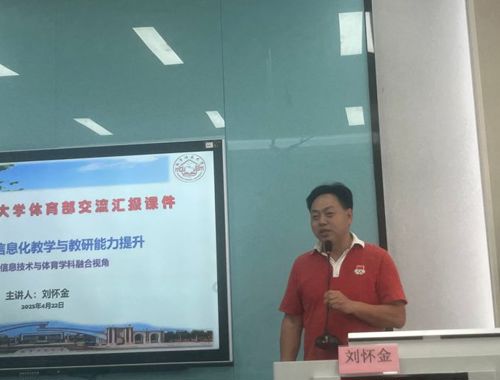 聚焦数字赋能 提升教研水平——体育部举办“体育教师信息化教学与教研能力提升”专题讲座