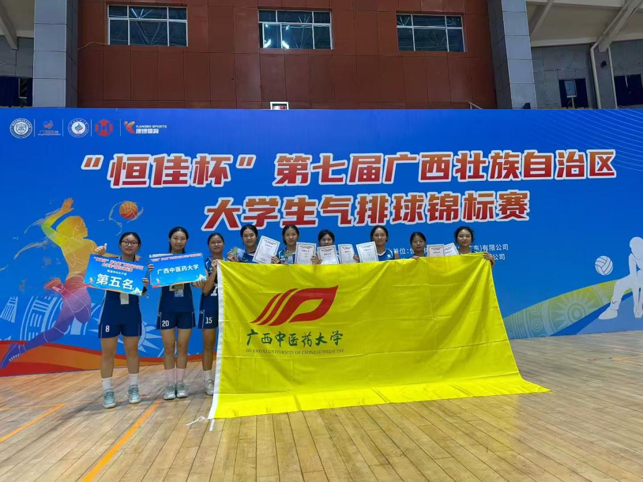 C:/Users/Lenovo/OneDrive/Desktop/广西中医药大学女队/3.jpg3