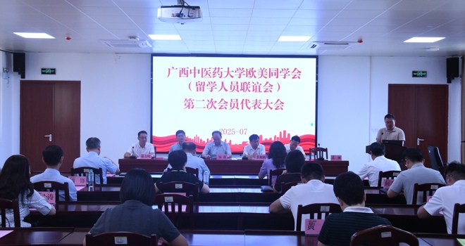 学校留学人员联谊会召开第二次会员代表大会