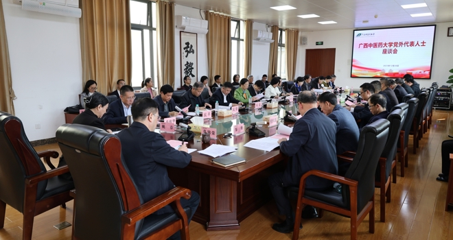 学校召开党外代表人士座谈会