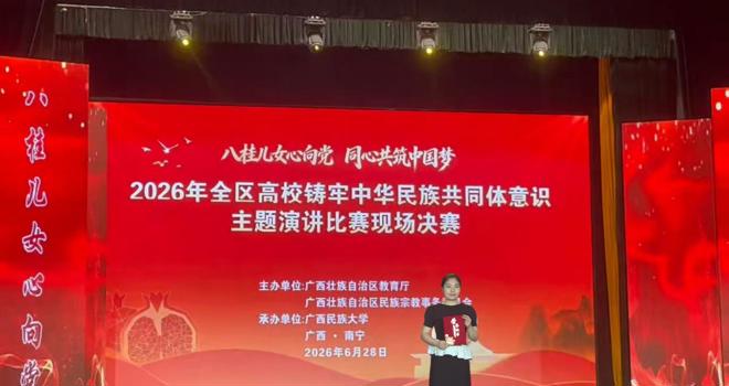 【喜讯】学校教师获2026年全区铸牢中华民族共同体意识演讲比赛二等奖