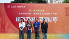 我校选手在2023“外研社•国才杯”“理解当代中国”全国大学生外语能力大赛广西区选拔赛荣获佳绩