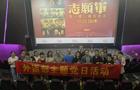外语部党支部组织开展红色观影主题党日活动