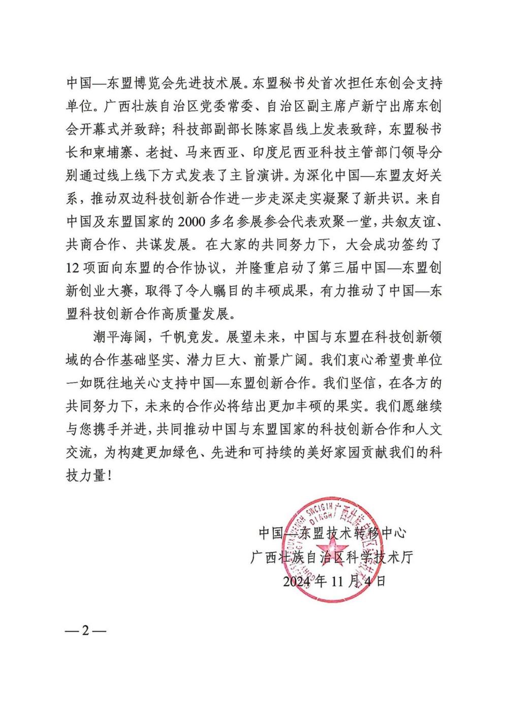 广西中医药大学-感谢信_01