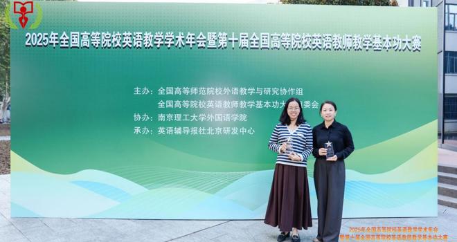 【喜讯】学校教师荣获第十届全国高校英语教学基本功大赛两项荣誉