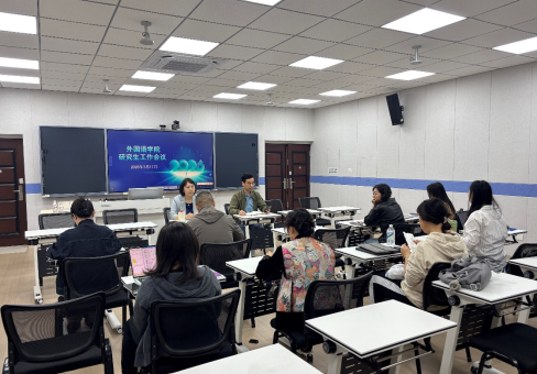 外国语学院召开研究生工作会议 