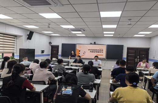 外国语学院召开学术诚信与作风学风建设专题学习会