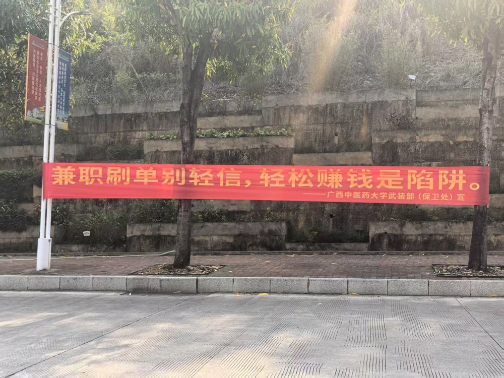 校园反诈宣传横幅 校园反诈宣传横幅