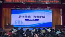 反诈防骗 青春护航——学校开展反诈防骗专项宣传教育活动