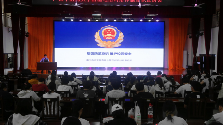 学校开展防范电信网络诈骗与交通安全知识专题讲座