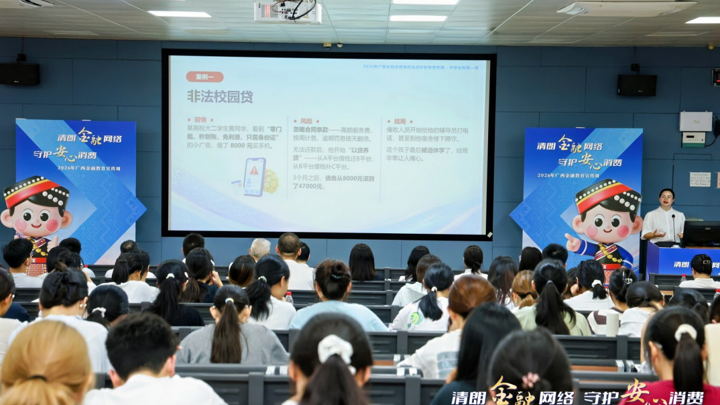 学校开展2026年金融消费者权益保护主题宣传活动