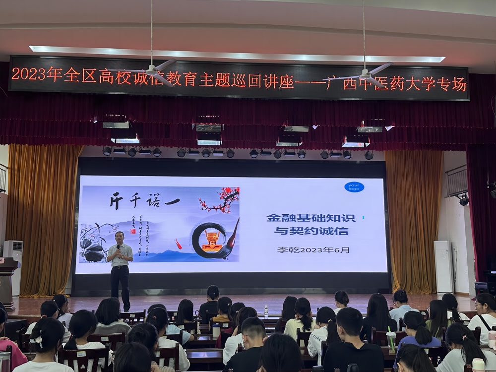 诚信教育主题巡回讲座现场 诚信教育主题巡回讲座现场