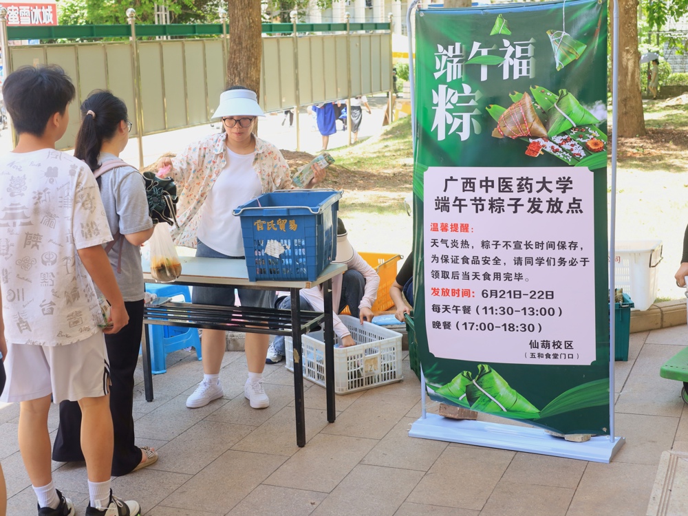 发放粽子 发放粽子
