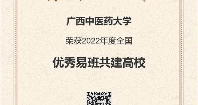 【喜訊】我校在2022年度全國易班評優取得佳績