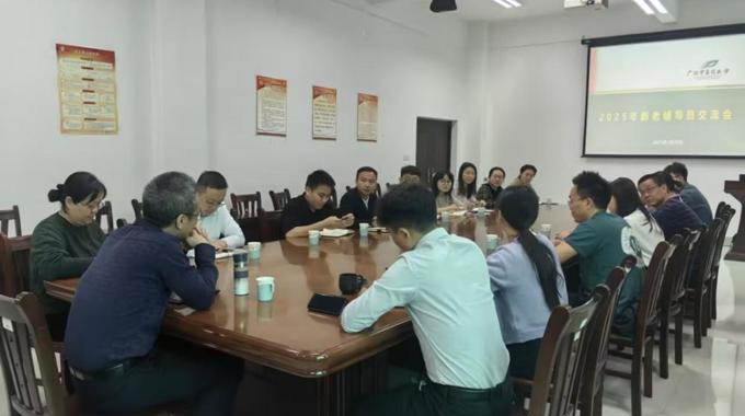 携手并进 共话成长——学工部举办2025年新老辅导员交流会