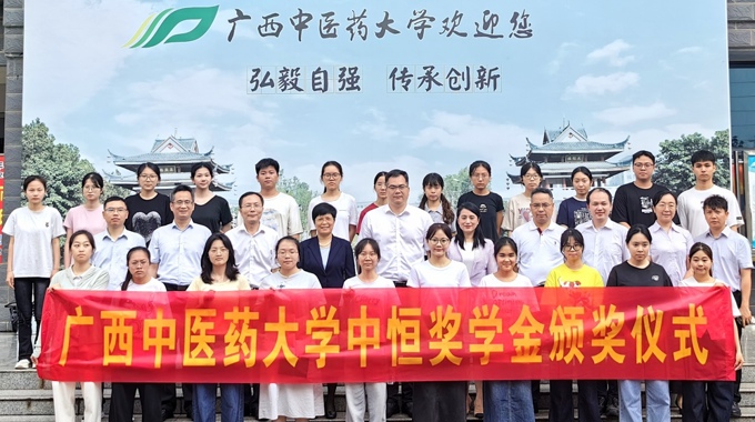 我校举行2024-2025学年“中恒奖学金”颁奖仪式